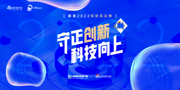 守正創(chuàng)新，科技向上——2022科技風(fēng)云榜正式啟動(dòng)！